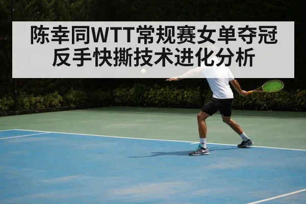 table tennis backhand technique