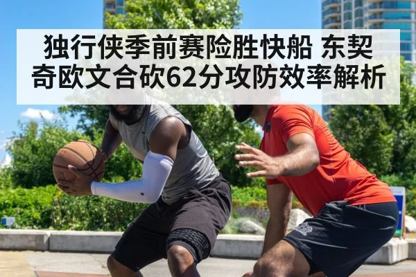 basketball defense