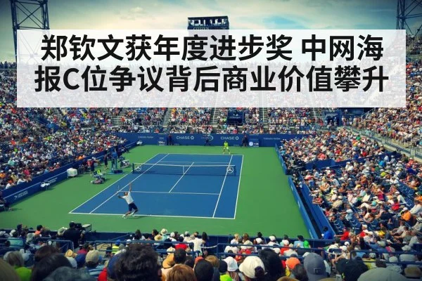 tennis stadium audience